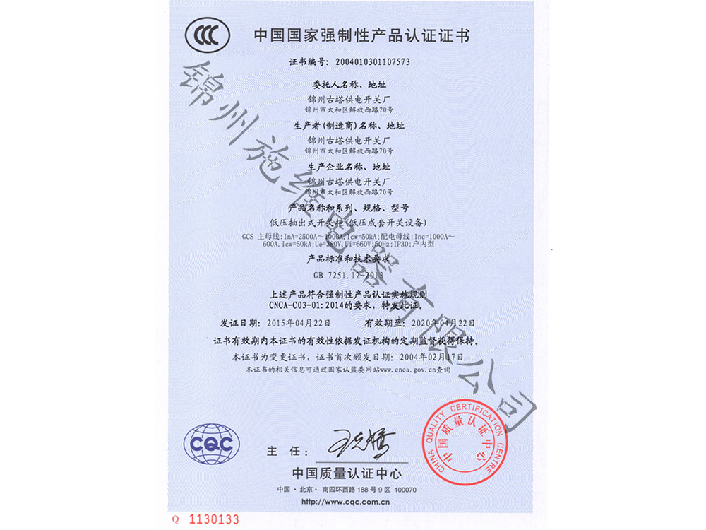 GCS抽屜柜3C證書